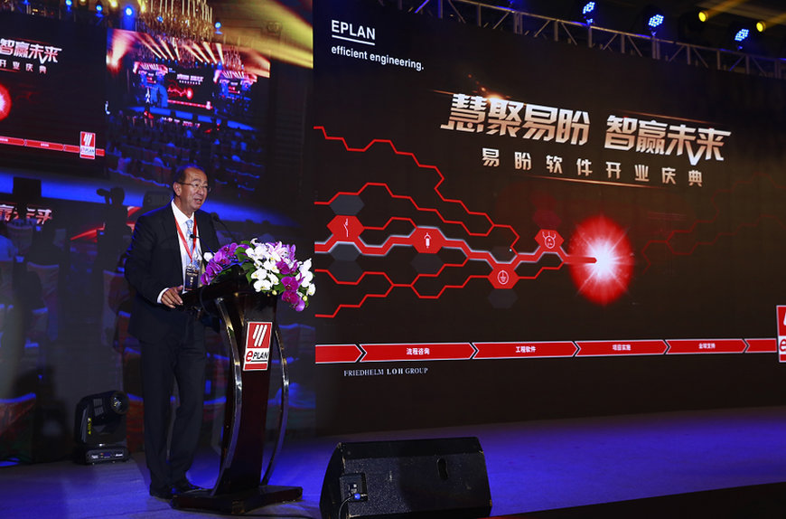Eplan在中国成立新公司